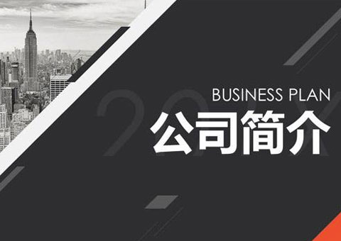 上海麟楓防水工程有限公司公司簡介